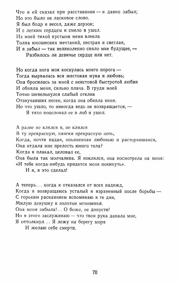 Иван Тургенев - Стихотворения и поэмы - Страница № 73