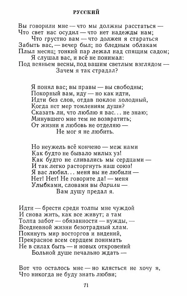 Иван Тургенев - Стихотворения и поэмы - Страница № 74