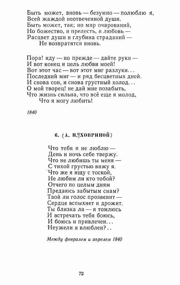 Иван Тургенев - Стихотворения и поэмы - Страница № 75