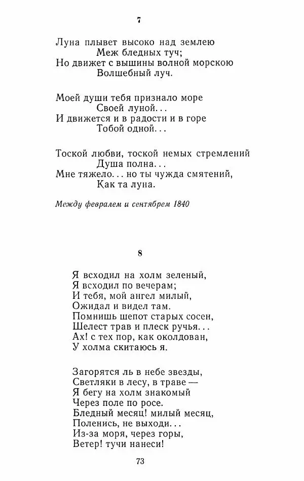 Иван Тургенев - Стихотворения и поэмы - Страница № 76