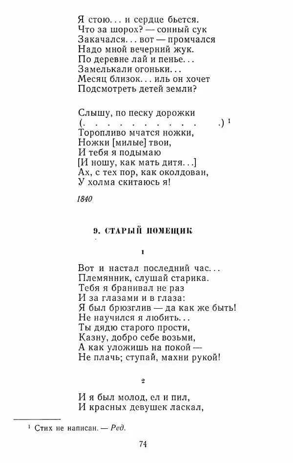 Иван Тургенев - Стихотворения и поэмы - Страница № 77