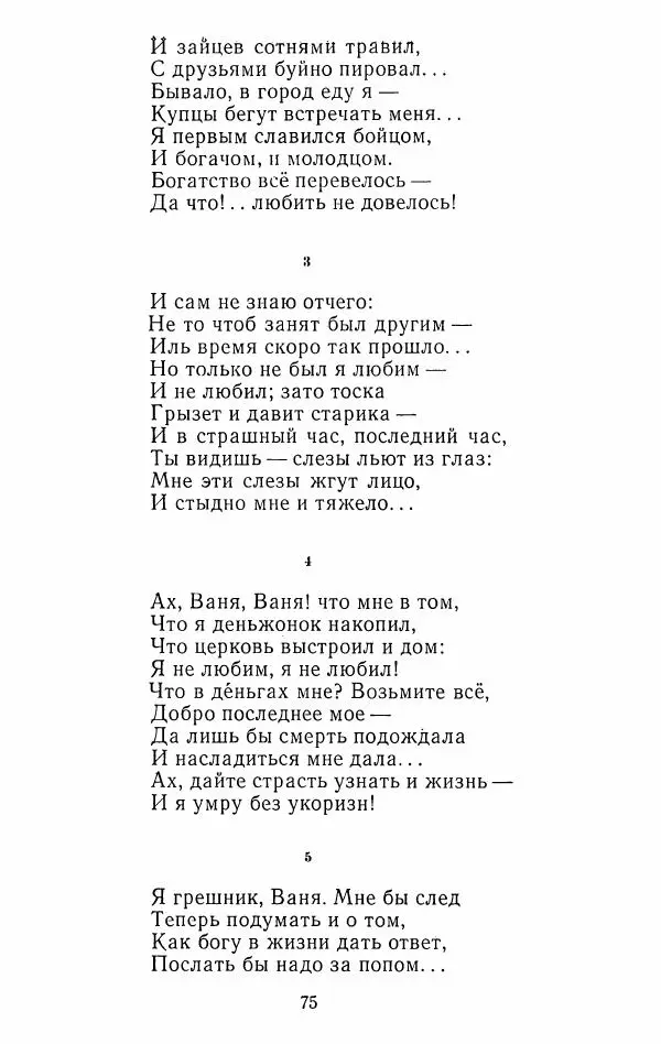 Иван Тургенев - Стихотворения и поэмы - Страница № 78