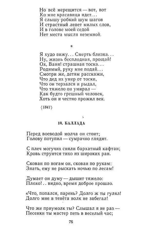 Иван Тургенев - Стихотворения и поэмы - Страница № 79