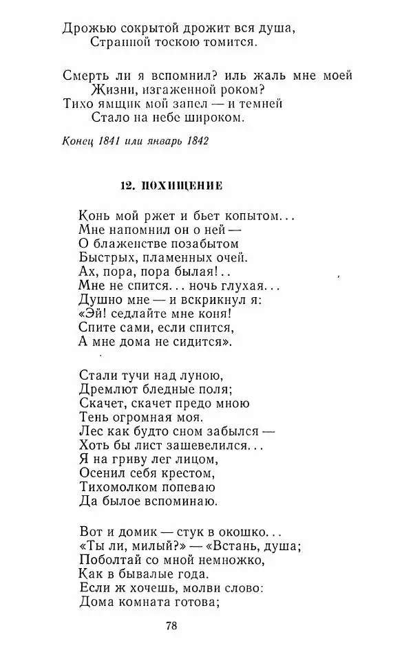 Иван Тургенев - Стихотворения и поэмы - Страница № 81