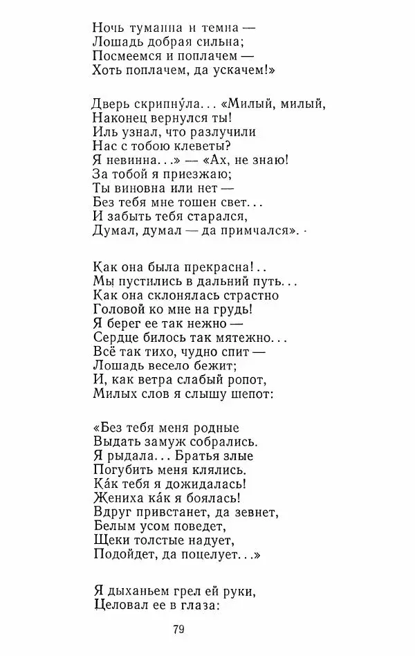 Иван Тургенев - Стихотворения и поэмы - Страница № 82