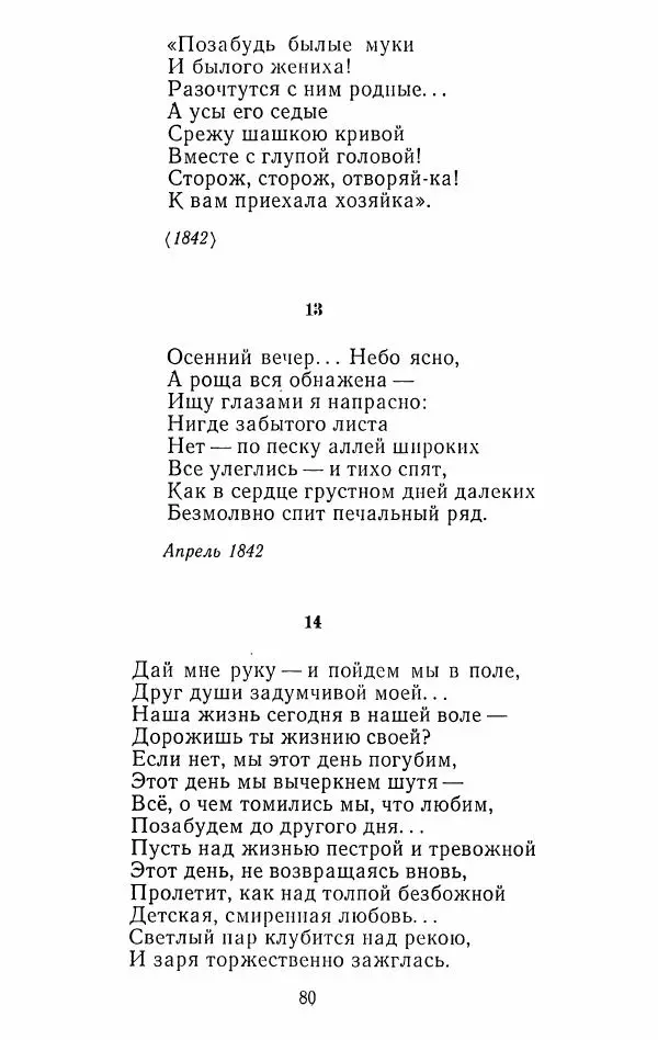 Иван Тургенев - Стихотворения и поэмы - Страница № 83