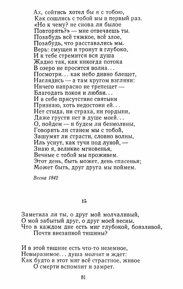 Иван Тургенев - Стихотворения и поэмы - Страница № 84