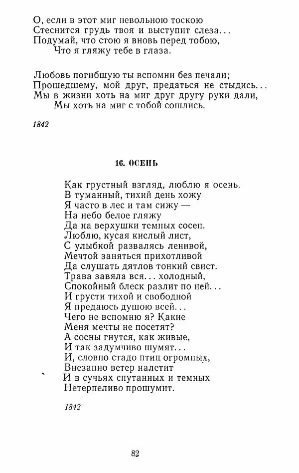 Иван Тургенев - Стихотворения и поэмы - Страница № 85
