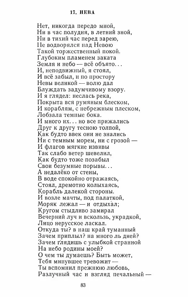 Иван Тургенев - Стихотворения и поэмы - Страница № 86