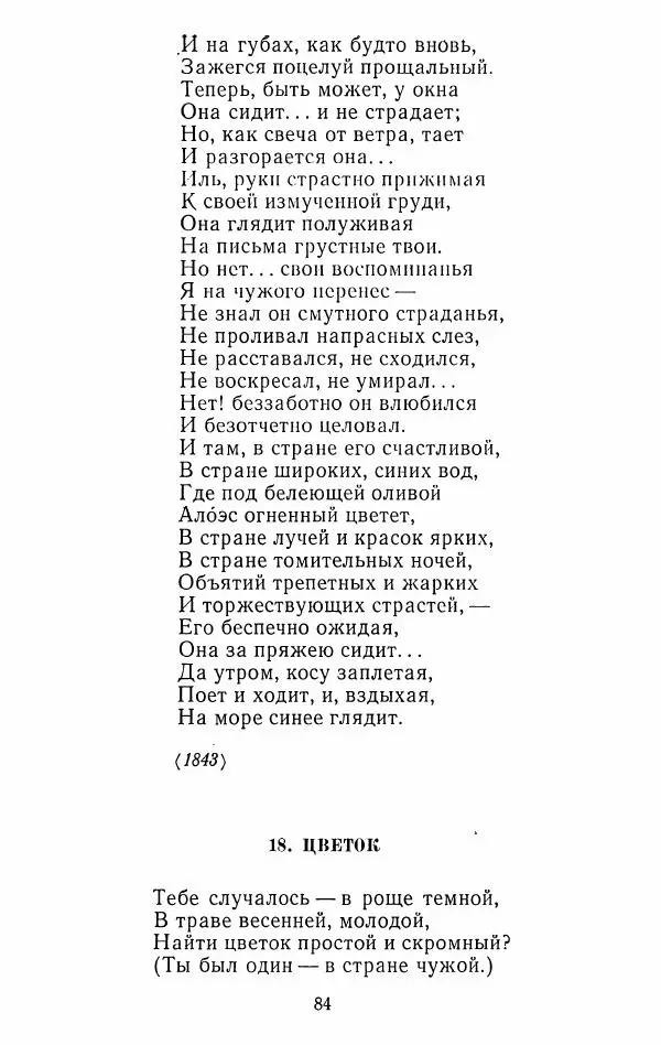 Иван Тургенев - Стихотворения и поэмы - Страница № 87