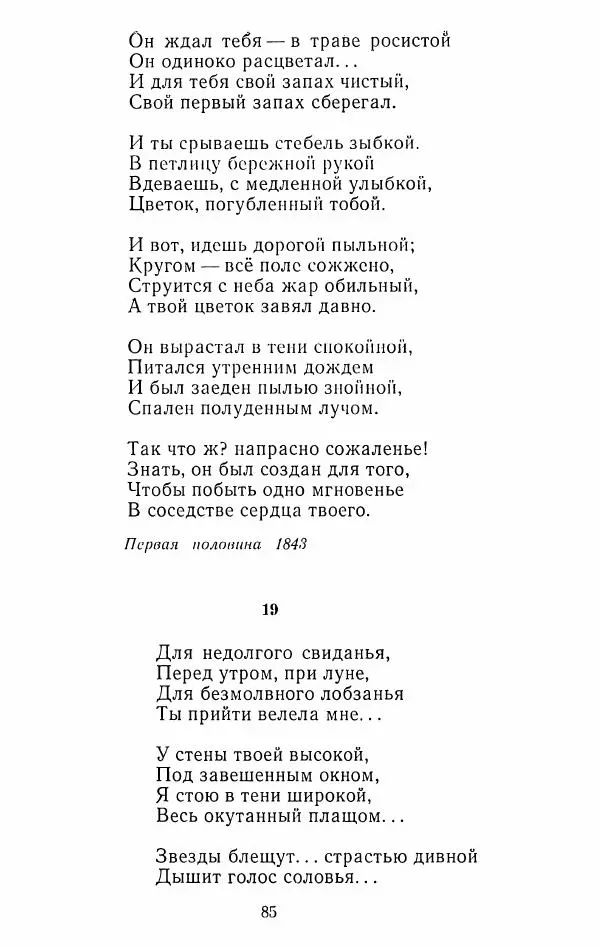 Иван Тургенев - Стихотворения и поэмы - Страница № 88