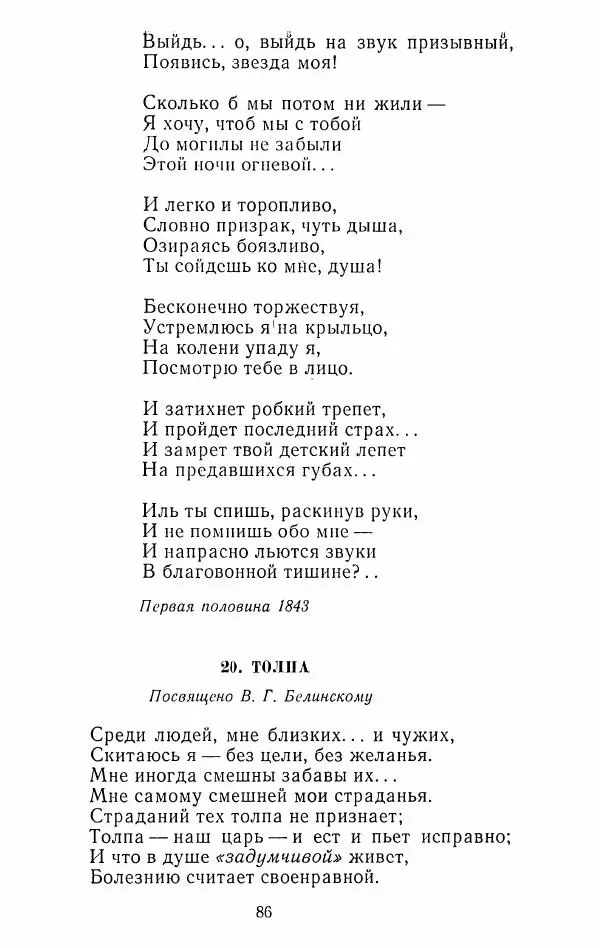 Иван Тургенев - Стихотворения и поэмы - Страница № 89