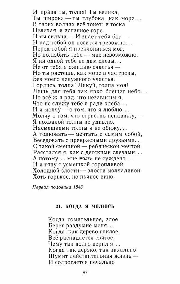 Иван Тургенев - Стихотворения и поэмы - Страница № 90