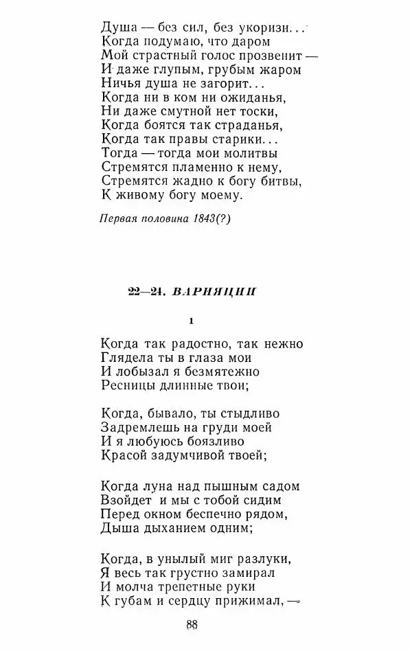 Иван Тургенев - Стихотворения и поэмы - Страница № 91