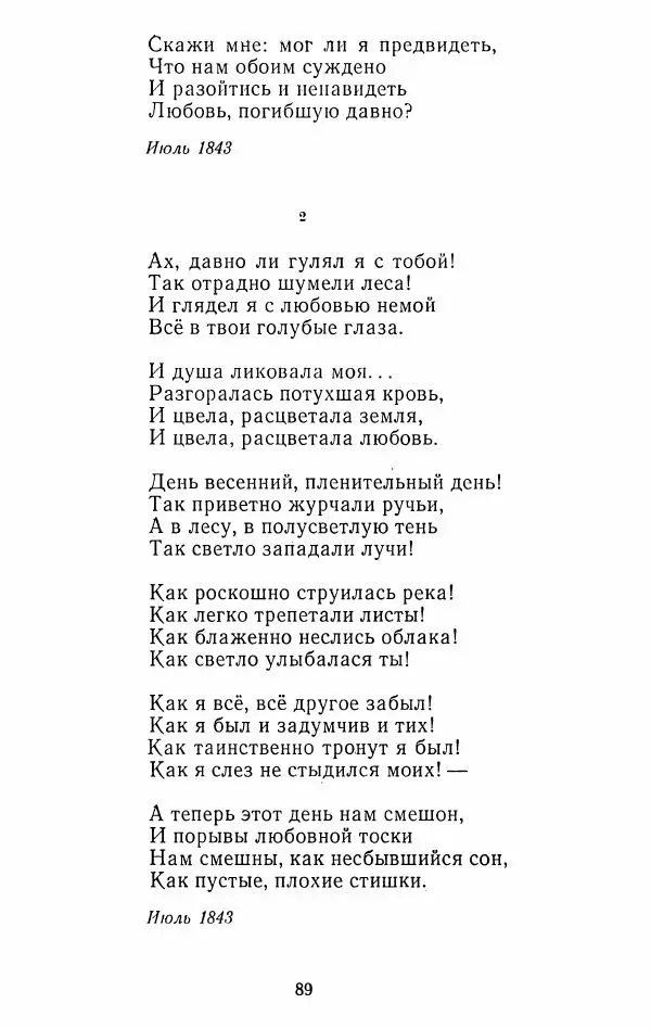 Иван Тургенев - Стихотворения и поэмы - Страница № 92