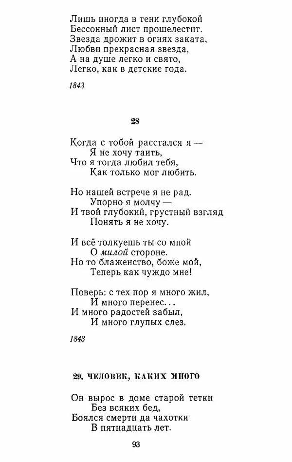 Иван Тургенев - Стихотворения и поэмы - Страница № 96
