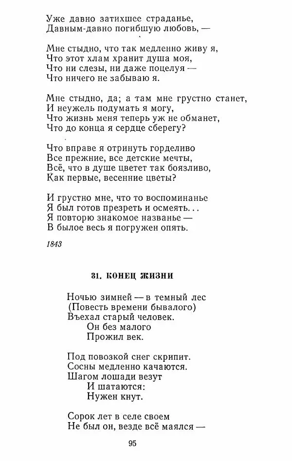 Иван Тургенев - Стихотворения и поэмы - Страница № 98