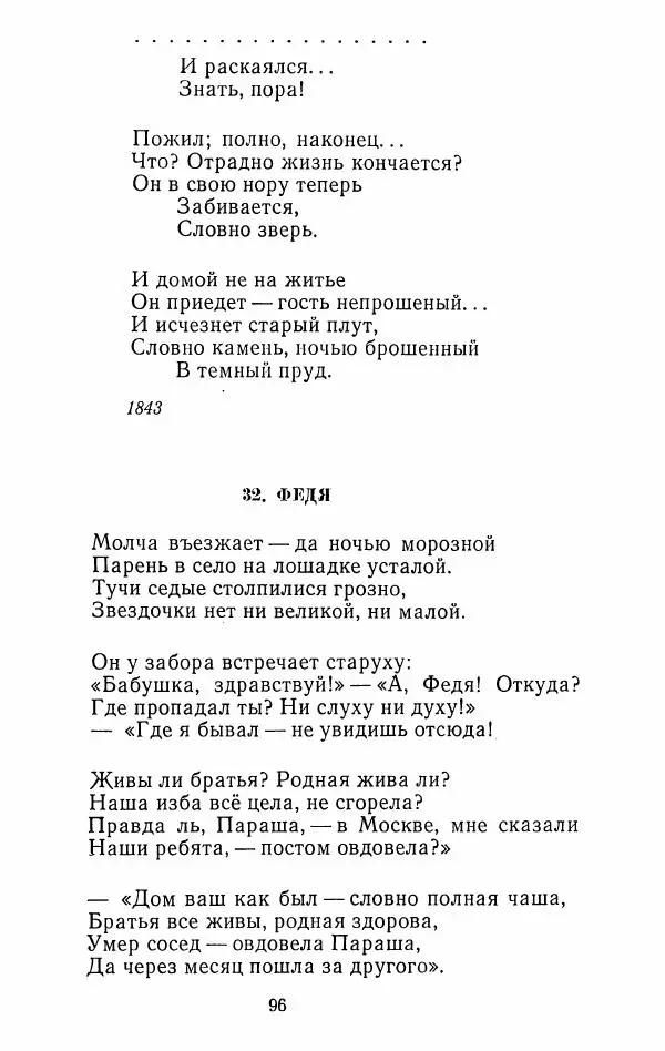 Иван Тургенев - Стихотворения и поэмы - Страница № 99