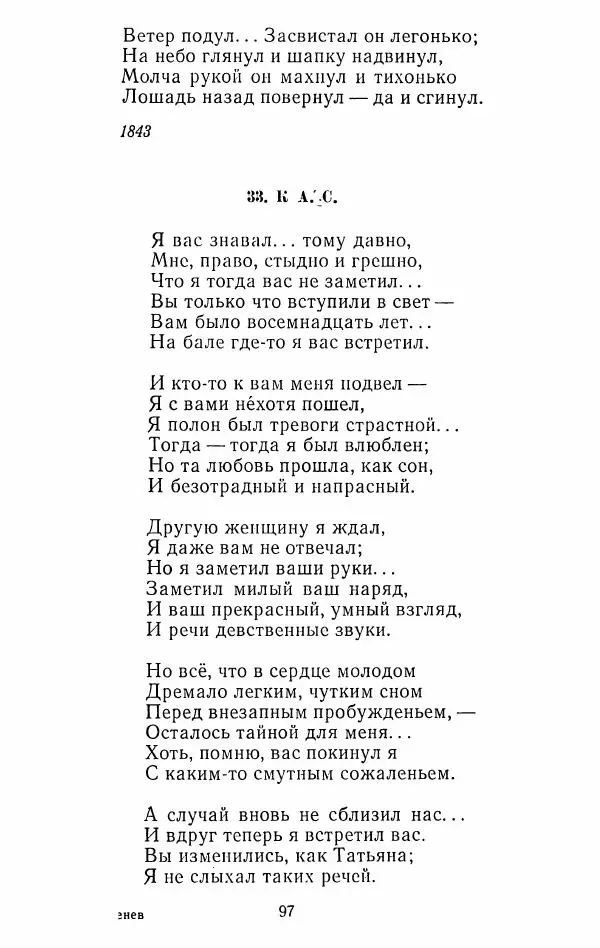 Иван Тургенев - Стихотворения и поэмы - Страница № 100