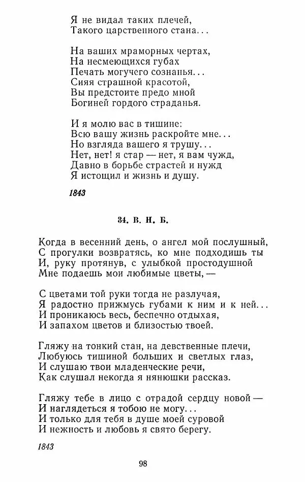 Иван Тургенев - Стихотворения и поэмы - Страница № 101