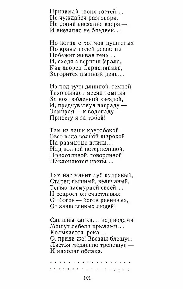 Иван Тургенев - Стихотворения и поэмы - Страница № 104