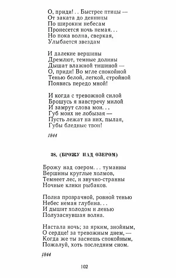 Иван Тургенев - Стихотворения и поэмы - Страница № 105