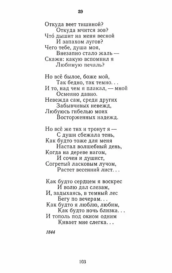 Иван Тургенев - Стихотворения и поэмы - Страница № 106