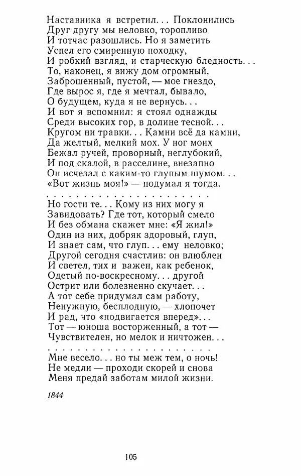 Иван Тургенев - Стихотворения и поэмы - Страница № 108