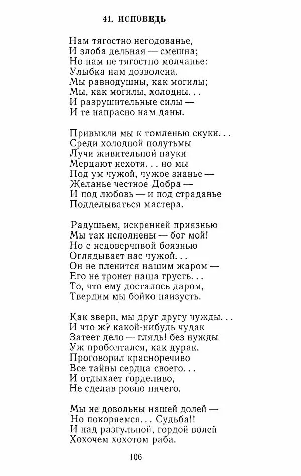 Иван Тургенев - Стихотворения и поэмы - Страница № 109