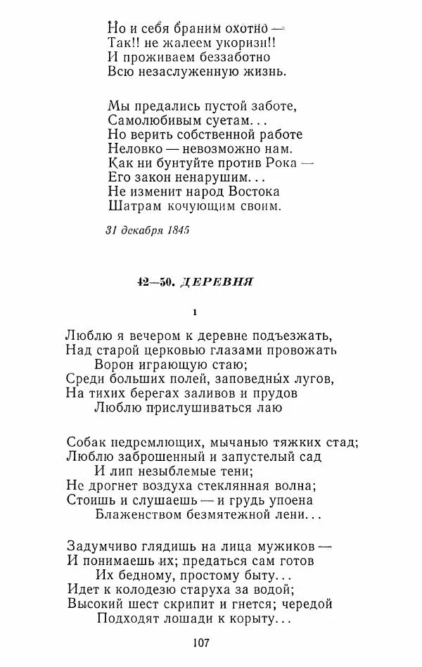 Иван Тургенев - Стихотворения и поэмы - Страница № 110