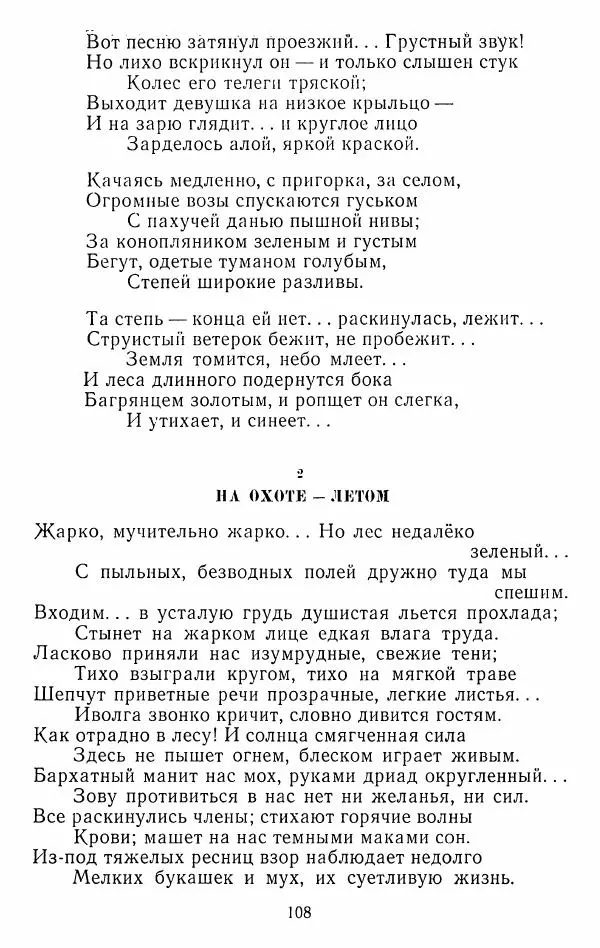 Иван Тургенев - Стихотворения и поэмы - Страница № 111