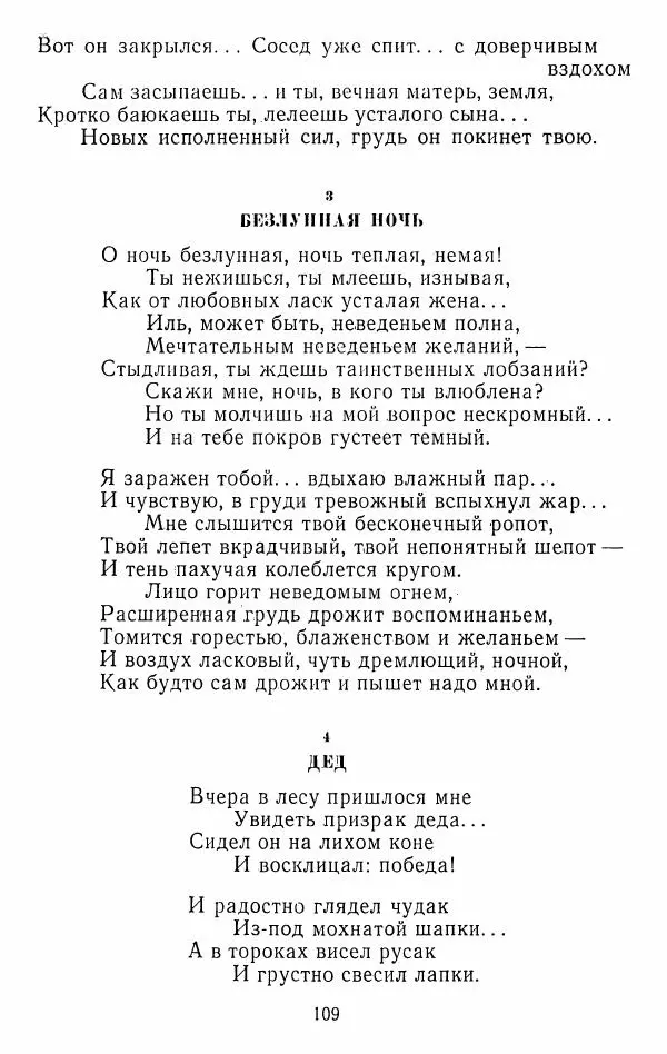 Иван Тургенев - Стихотворения и поэмы - Страница № 112