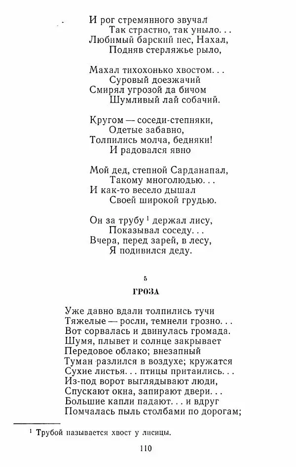 Иван Тургенев - Стихотворения и поэмы - Страница № 113