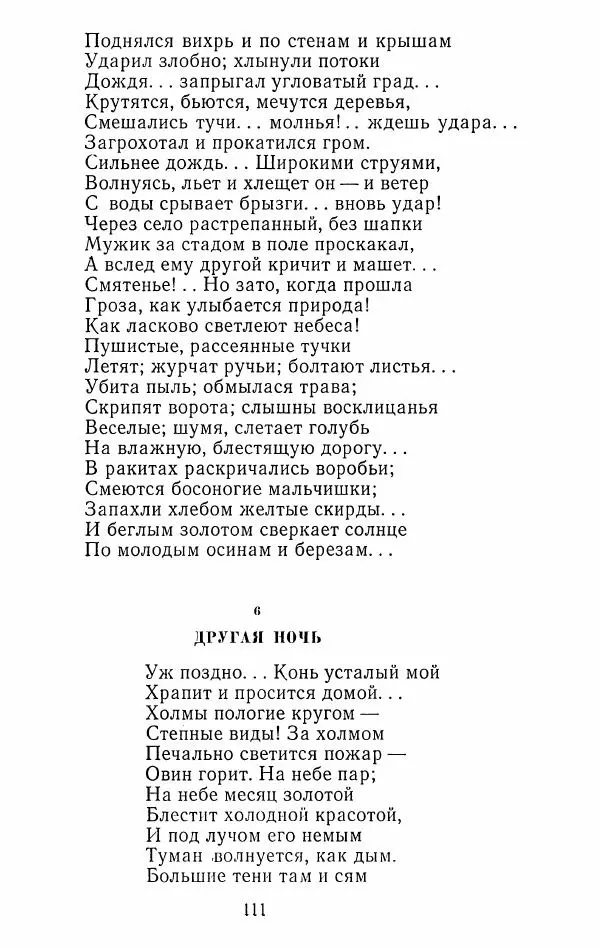 Иван Тургенев - Стихотворения и поэмы - Страница № 114