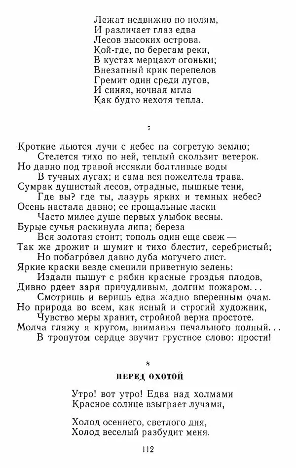 Иван Тургенев - Стихотворения и поэмы - Страница № 115