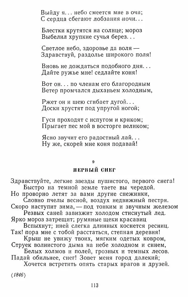 Иван Тургенев - Стихотворения и поэмы - Страница № 116