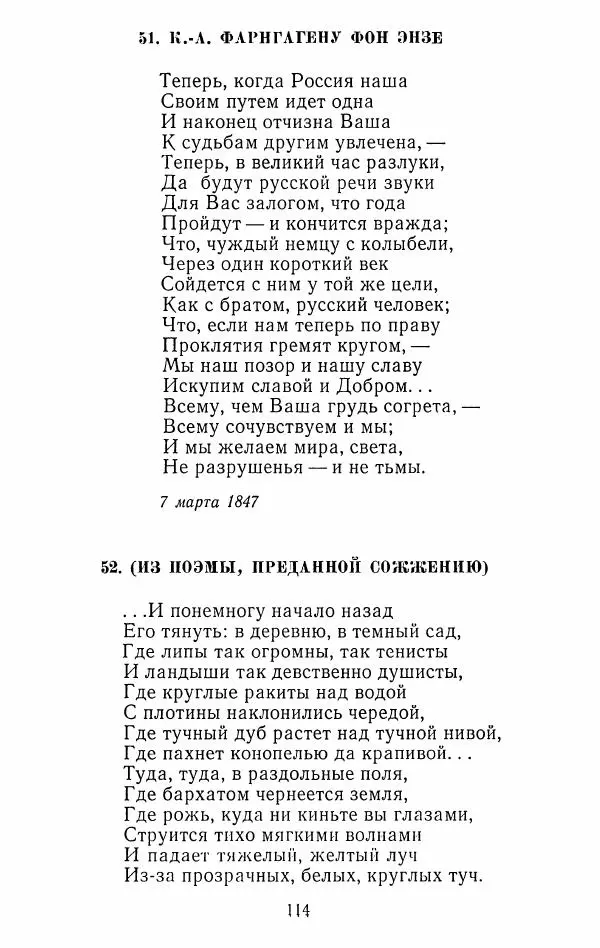 Иван Тургенев - Стихотворения и поэмы - Страница № 117