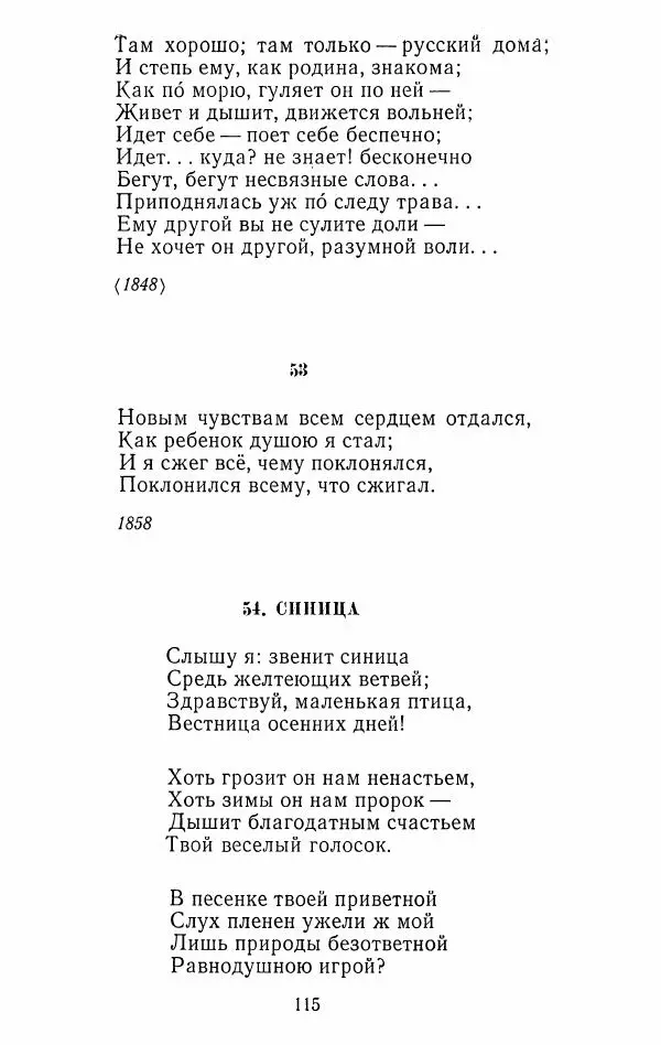 Иван Тургенев - Стихотворения и поэмы - Страница № 118