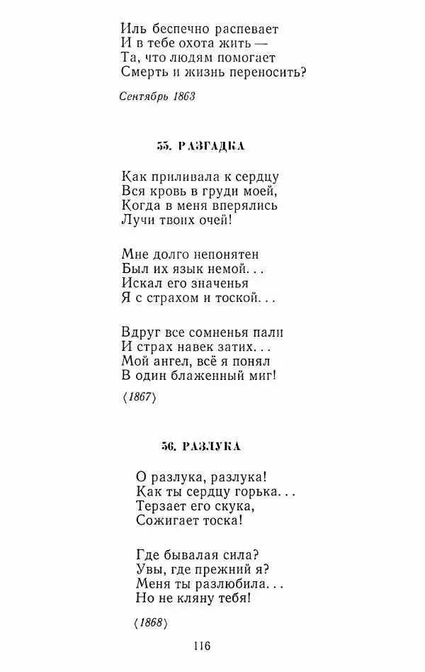 Иван Тургенев - Стихотворения и поэмы - Страница № 119