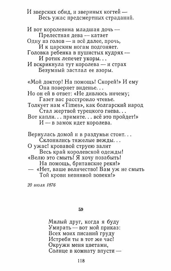 Иван Тургенев - Стихотворения и поэмы - Страница № 121
