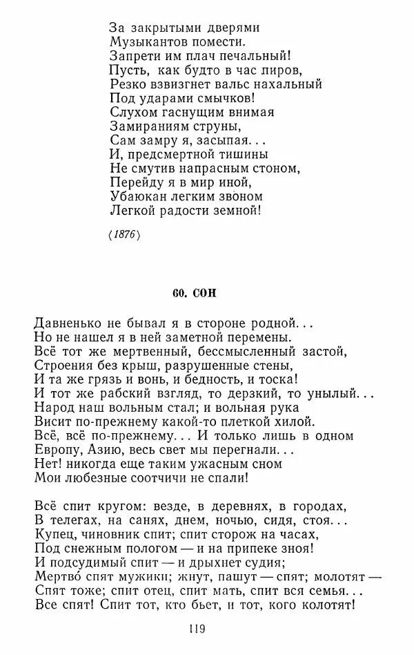 Иван Тургенев - Стихотворения и поэмы - Страница № 122