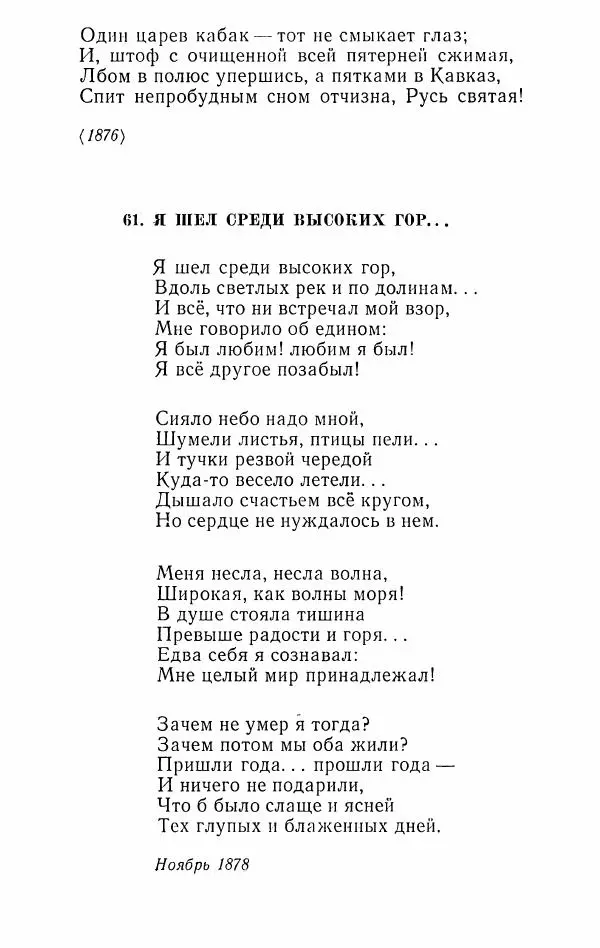 Иван Тургенев - Стихотворения и поэмы - Страница № 123