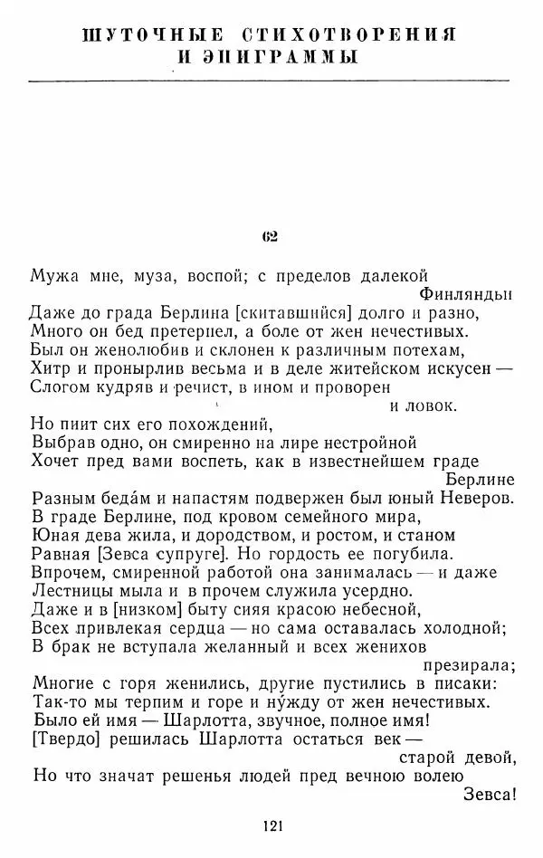 Иван Тургенев - Стихотворения и поэмы - Страница № 124