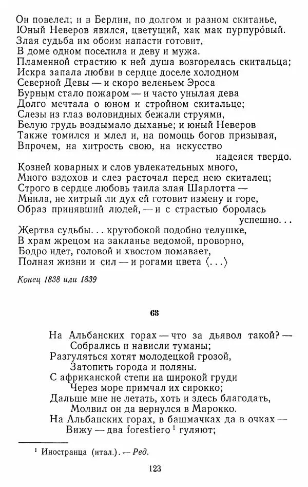 Иван Тургенев - Стихотворения и поэмы - Страница № 126