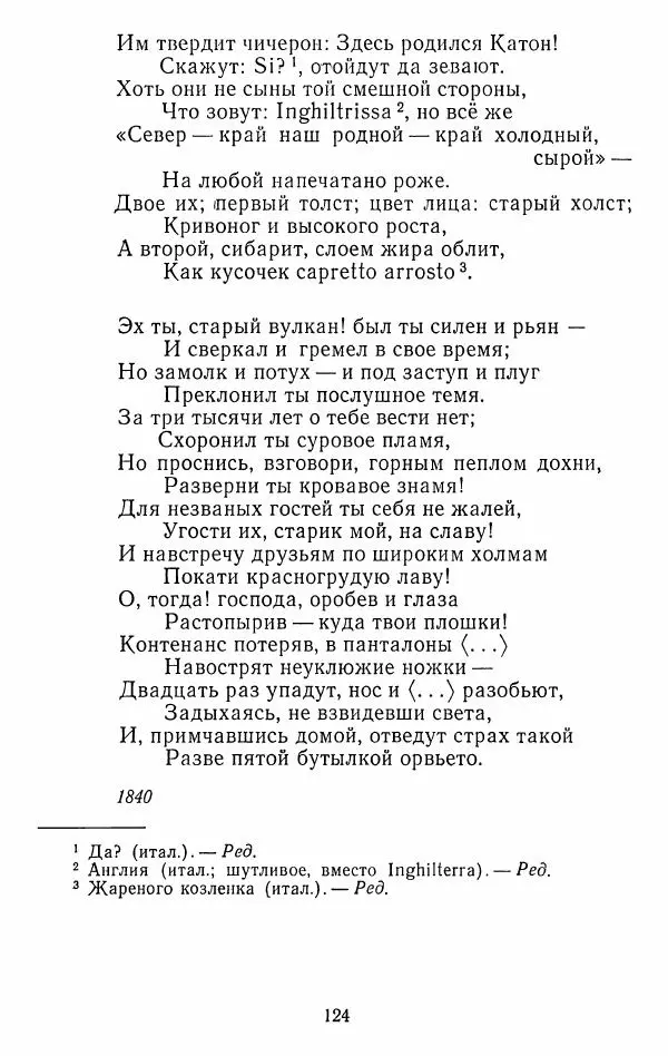 Иван Тургенев - Стихотворения и поэмы - Страница № 127