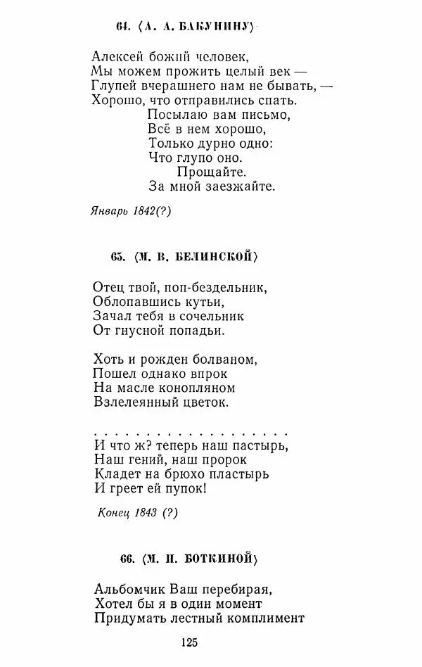 Иван Тургенев - Стихотворения и поэмы - Страница № 128