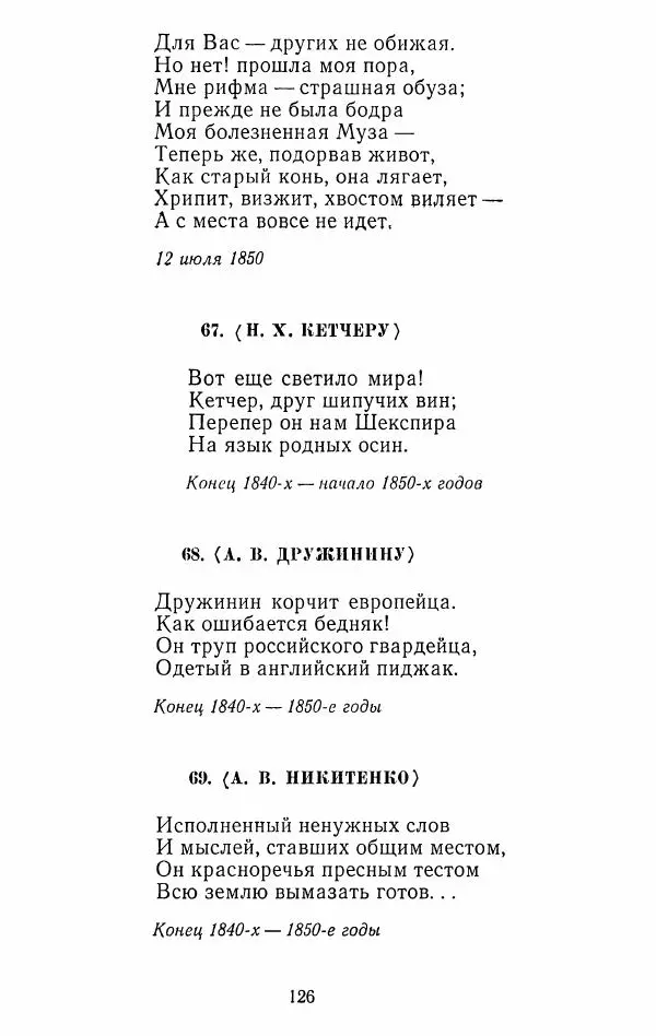 Иван Тургенев - Стихотворения и поэмы - Страница № 129