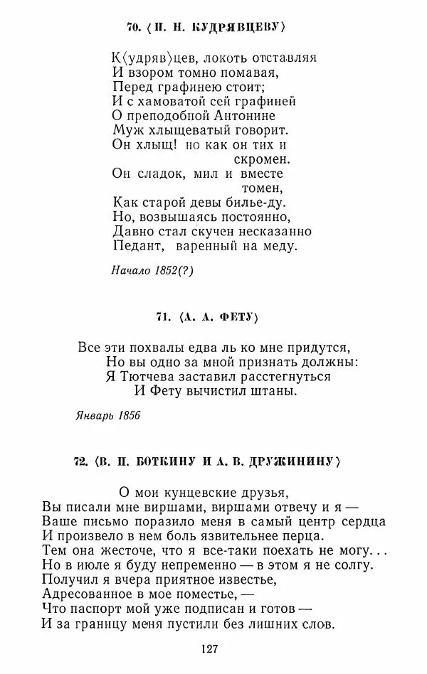 Иван Тургенев - Стихотворения и поэмы - Страница № 130