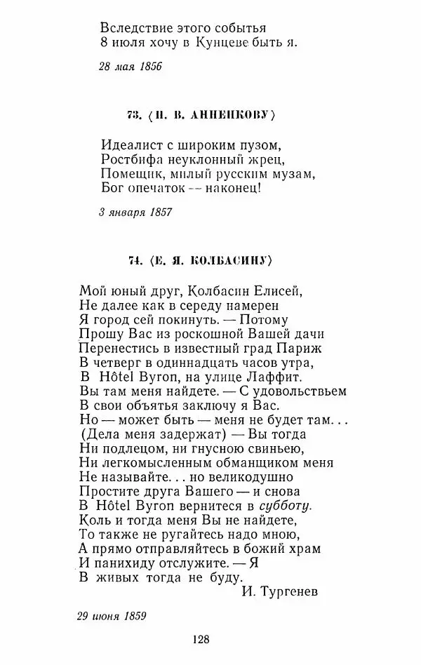 Иван Тургенев - Стихотворения и поэмы - Страница № 131