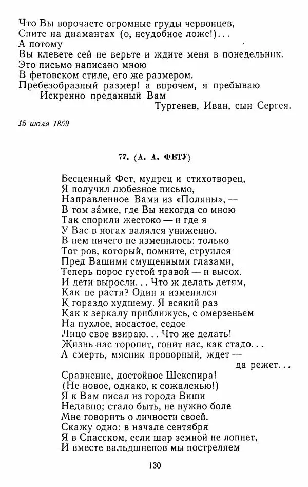 Иван Тургенев - Стихотворения и поэмы - Страница № 133